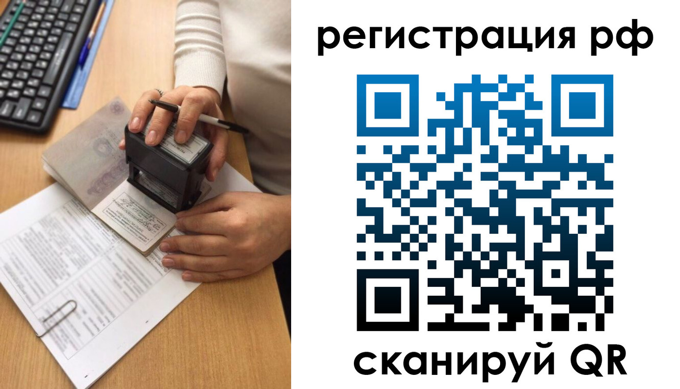 прописка от собственника в Бахчисарае