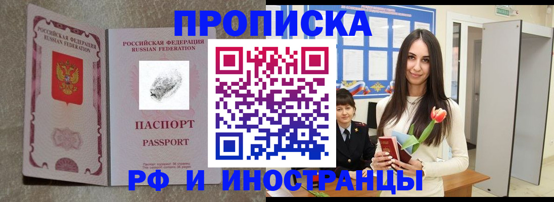 временная регистрация для всех в Бахчисарае