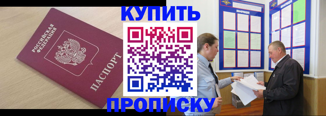 временная регистрация недорого в Бахчисарае