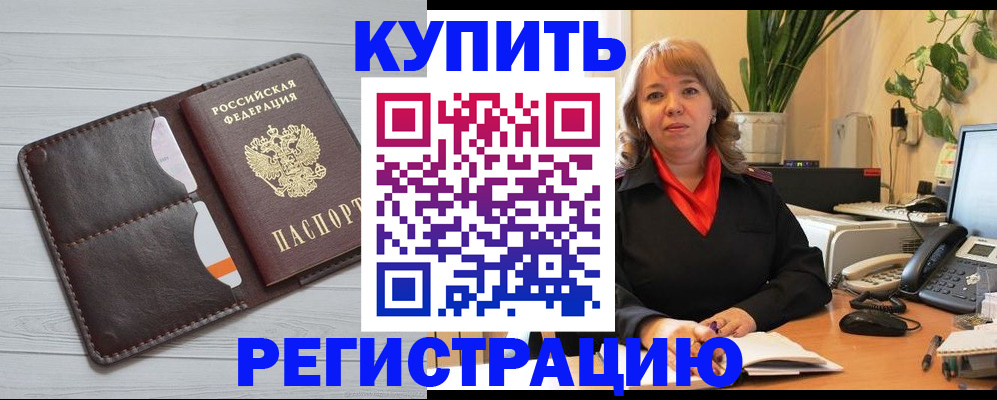 прописка законно в Бахчисарае