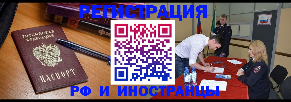 временная регистрация для всех в Бахчисарае