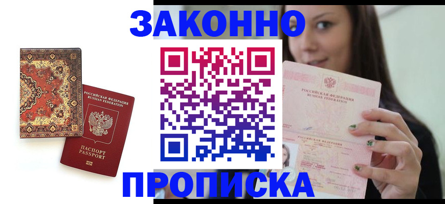 прописка ребенка в Бахчисарае