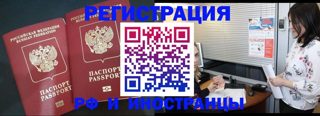 прописка в квартире в Бахчисарае