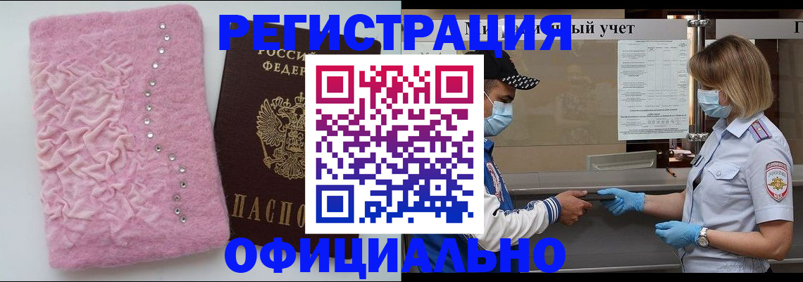 временная регистрация для школы в Бахчисарае